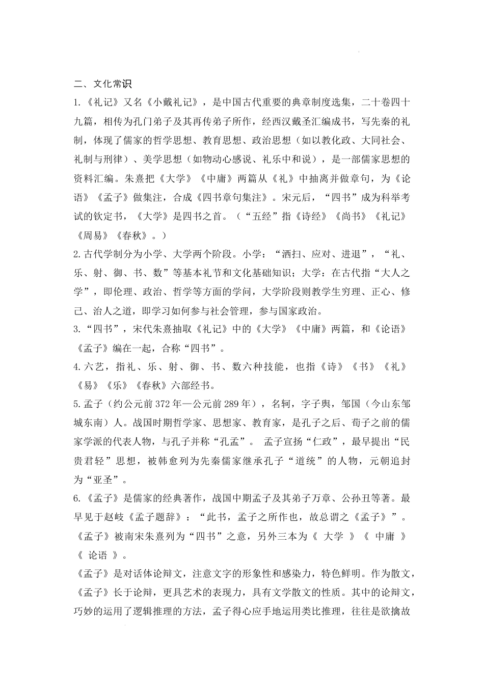 《大学之道》《人皆有不忍人之心》（成语、一词多义、重点实词、情境默写 、写作素材等）.docx_第2页