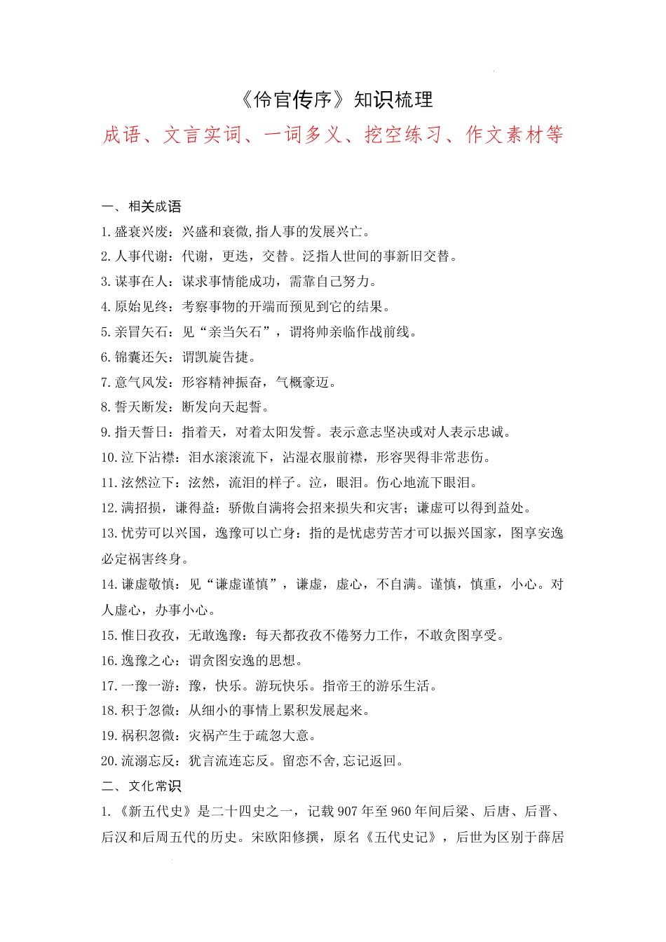 《伶官传序》（成语、一词多义、重点实词、情境默写 、写作素材等）- 高考语文课内古诗文要点梳理与素材积累（全国通用）.docx_第1页