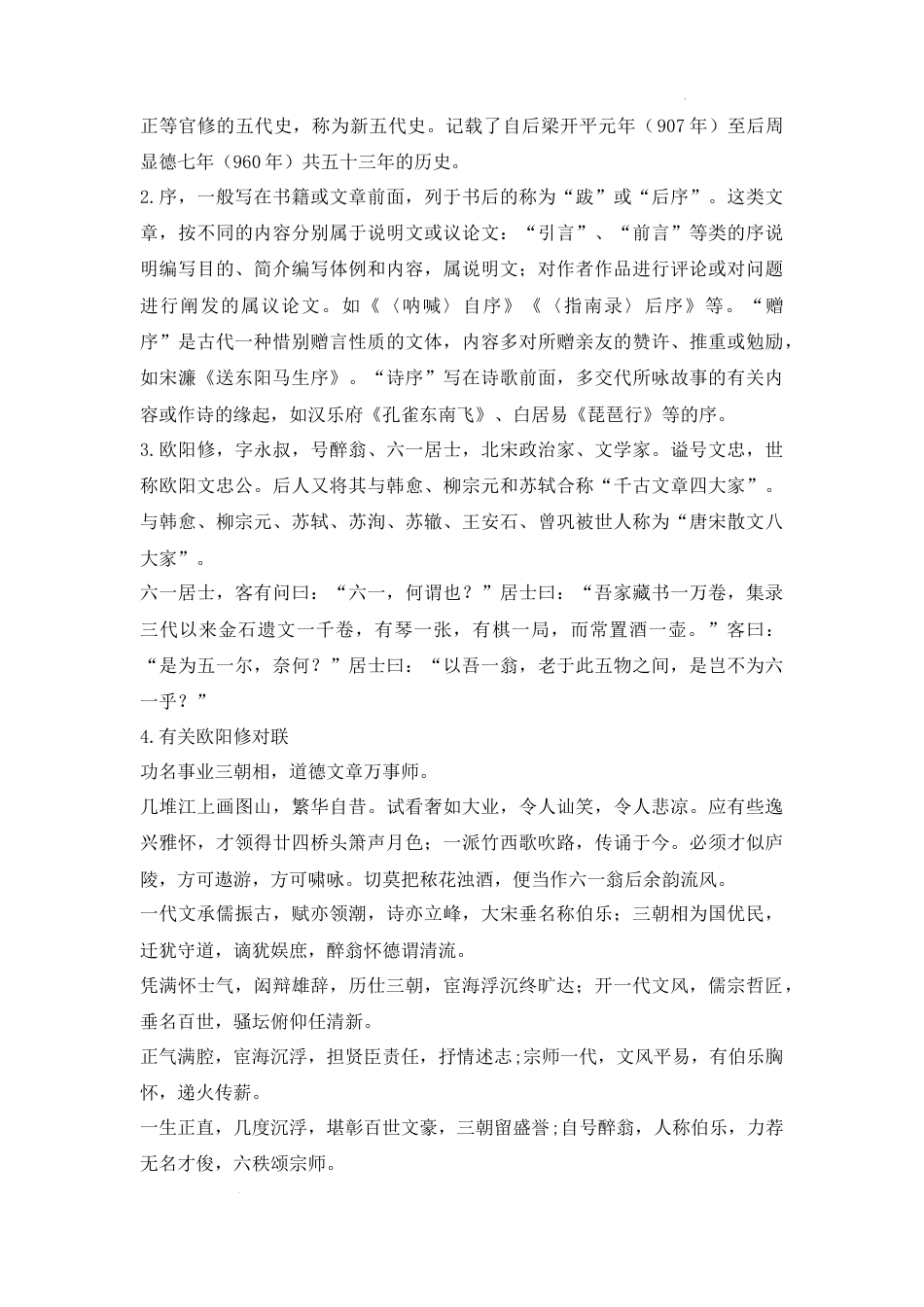 《伶官传序》（成语、一词多义、重点实词、情境默写 、写作素材等）- 高考语文课内古诗文要点梳理与素材积累（全国通用）.docx_第2页