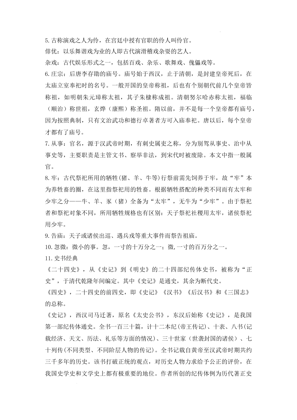 《伶官传序》（成语、一词多义、重点实词、情境默写 、写作素材等）- 高考语文课内古诗文要点梳理与素材积累（全国通用）.docx_第3页