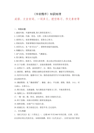 《伶官传序》（成语、一词多义、重点实词、情境默写 、写作素材等）- 高考语文课内古诗文要点梳理与素材积累（全国通用）.docx