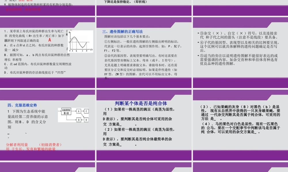 2026届高三生物二轮复习课件盯学生++盯素材++盯课堂.pptx