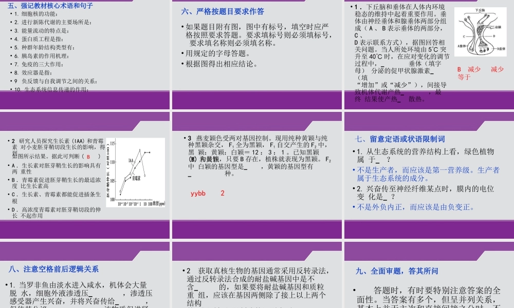 2026届高三生物二轮复习课件盯学生++盯素材++盯课堂.pptx