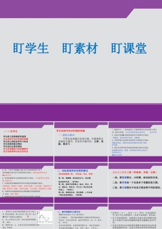 2026届高三生物二轮复习课件盯学生++盯素材++盯课堂.pptx