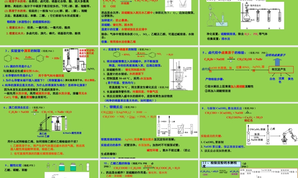 2026届高考化学二轮复习 有机实验复习讲座.pptx