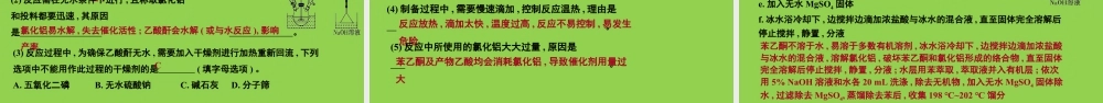 2026届高考化学二轮复习 有机实验复习讲座.pptx