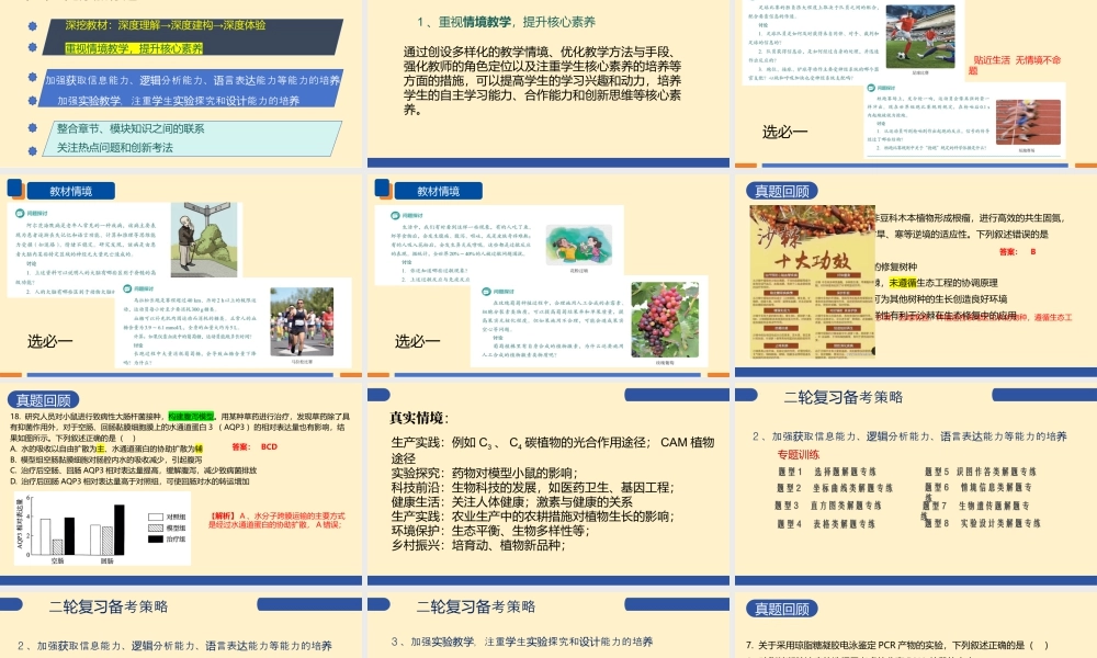 2026届高中生物二轮复习备考策略课件.pptx