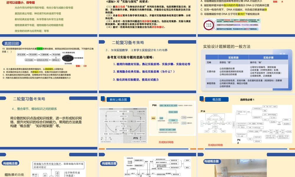 2026届高中生物二轮复习备考策略课件.pptx