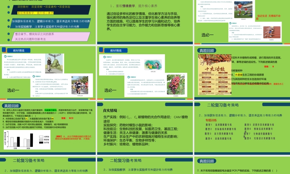 2026年高考生物二轮复习备考策略.pptx