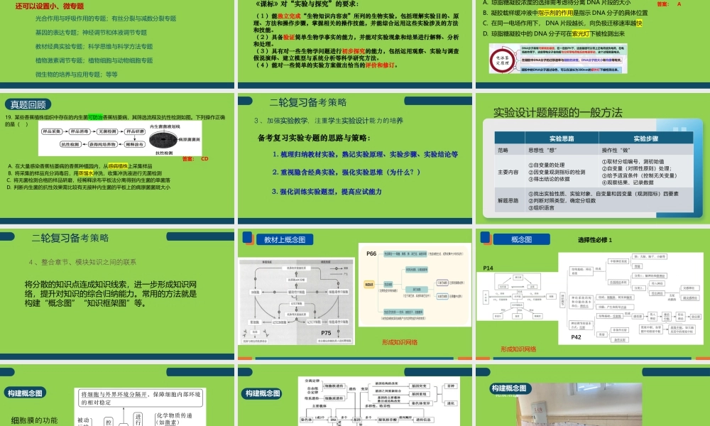 2026年高考生物二轮复习备考策略.pptx