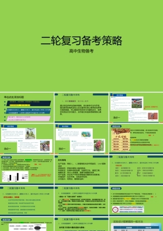 2026年高考生物二轮复习备考策略.pptx