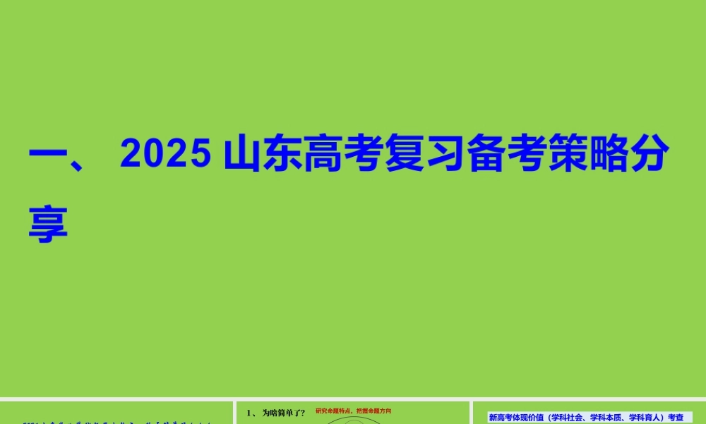2025年山东高考化学复习备考策略.pptx