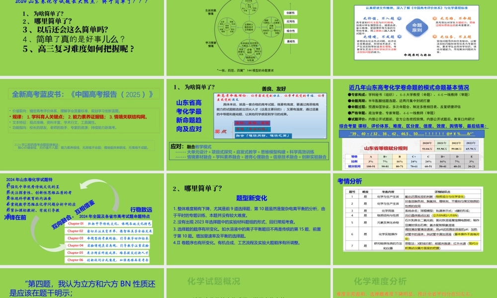 2025年山东高考化学复习备考策略.pptx