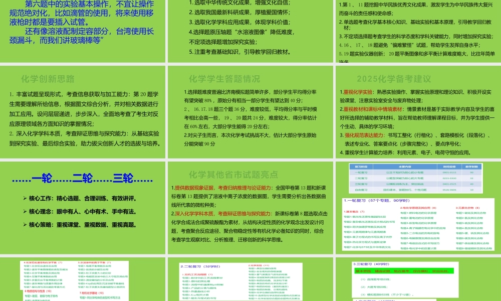 2025年山东高考化学复习备考策略.pptx