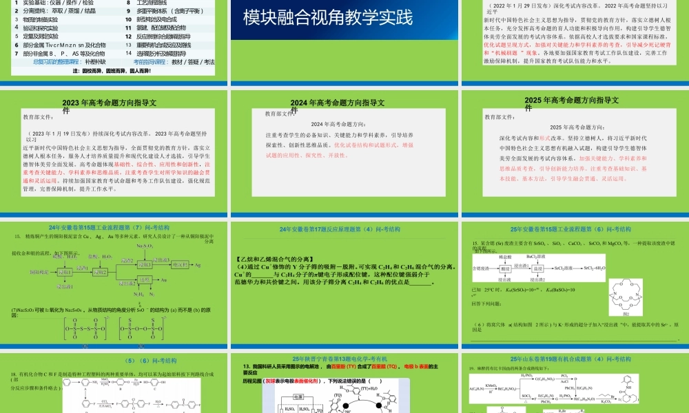 2026年高考化学二轮复习策略讲座.pptx