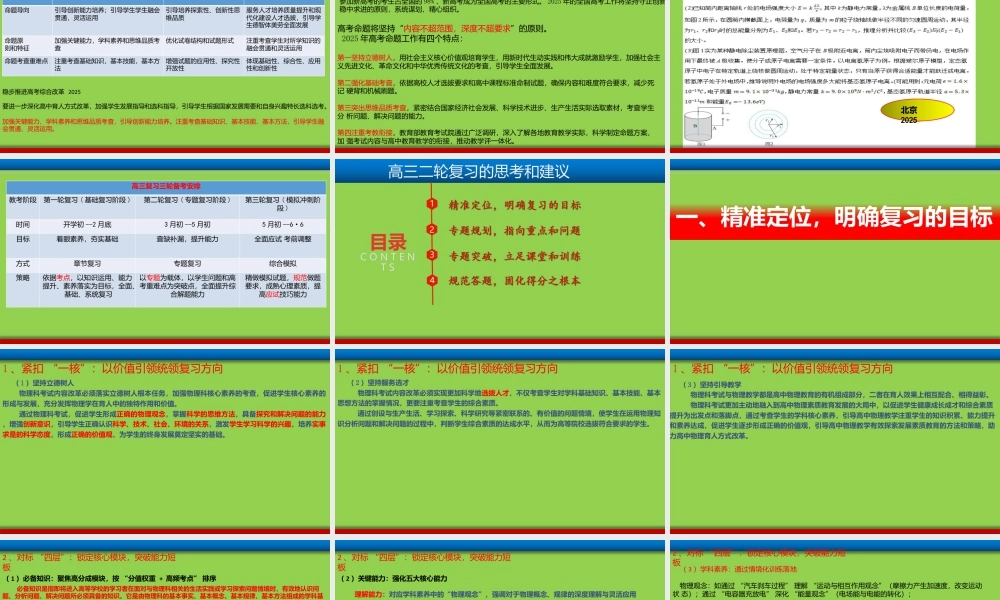 2026年高考物理二轮复习策略讲座.pptx
