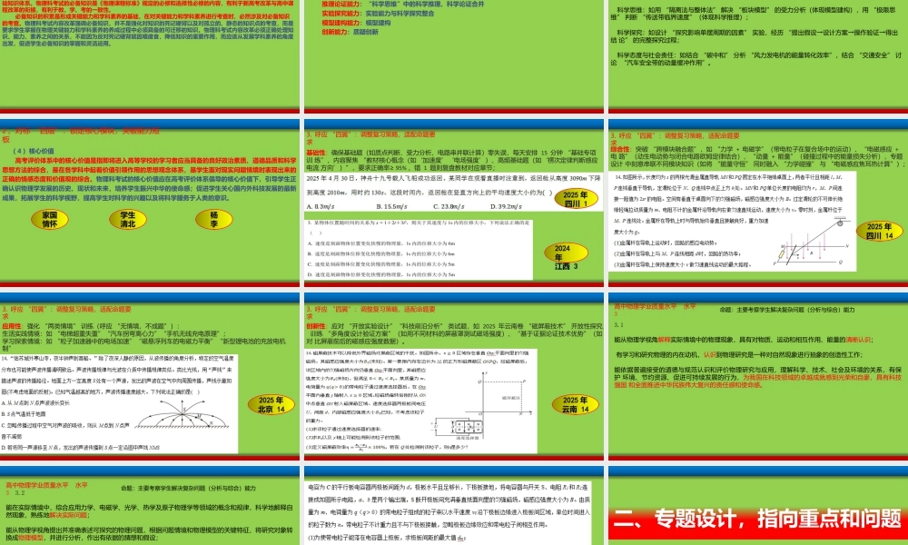 2026年高考物理二轮复习策略讲座.pptx