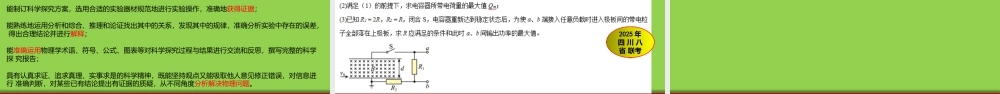 2026年高考物理二轮复习策略讲座.pptx