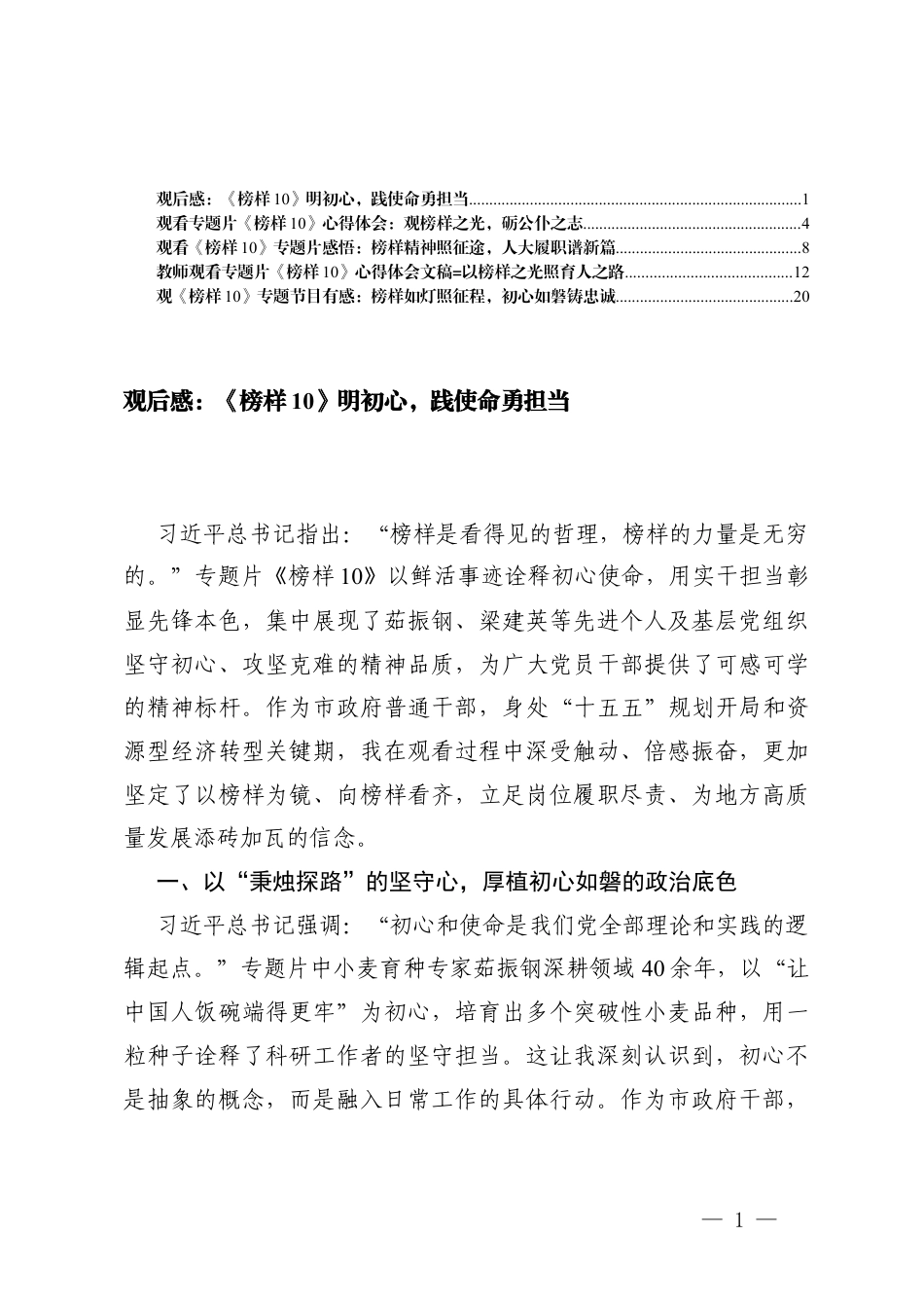 2026年观《榜样10》专题节目有感心得体会.docx_第1页