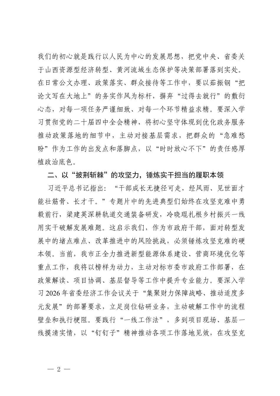 2026年观《榜样10》专题节目有感心得体会.docx_第2页