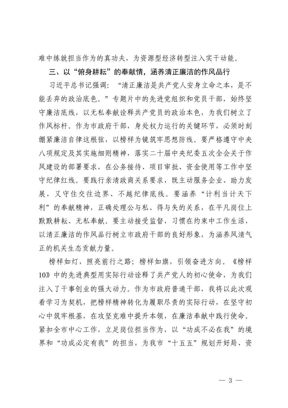 2026年观《榜样10》专题节目有感心得体会.docx_第3页