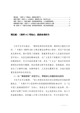 2026年观《榜样10》专题节目有感心得体会.docx