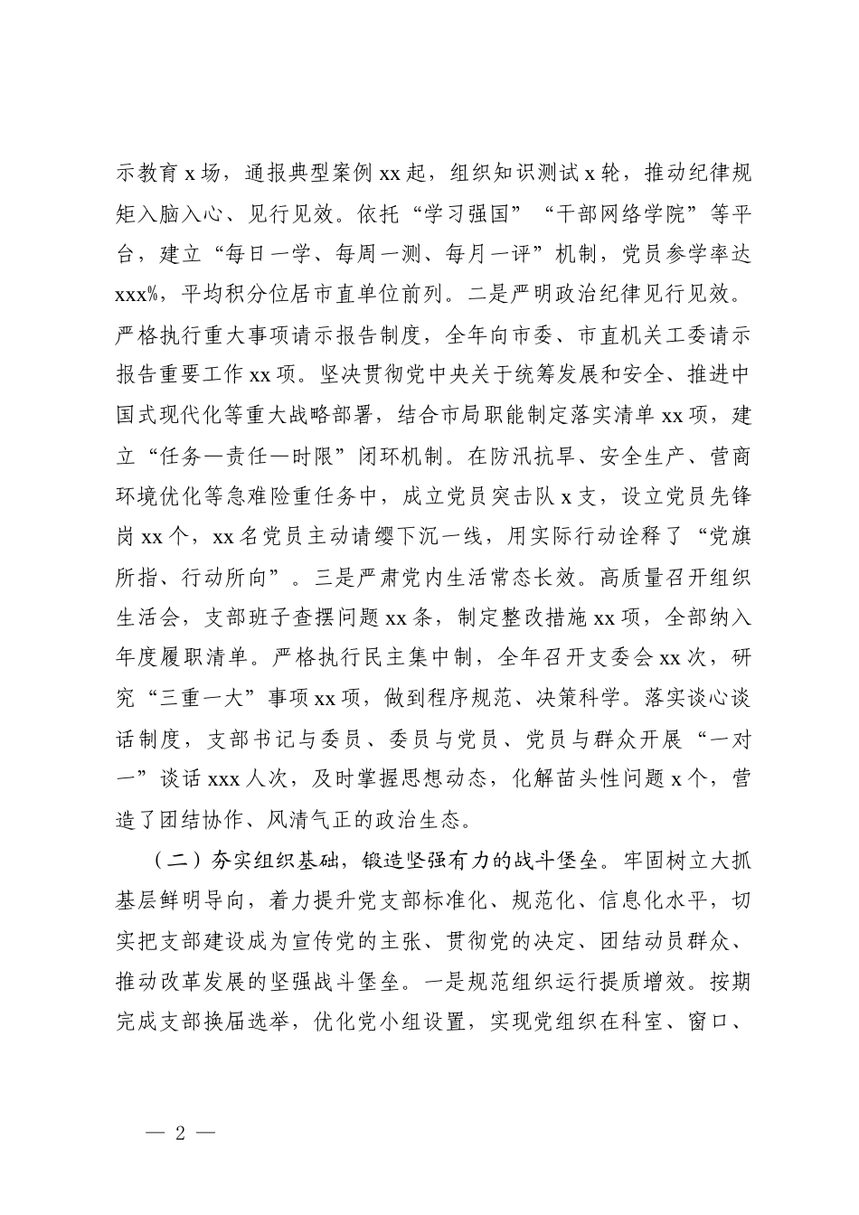 2篇党支部2025年党建工作总结和2026年工作打算计划.docx_第2页