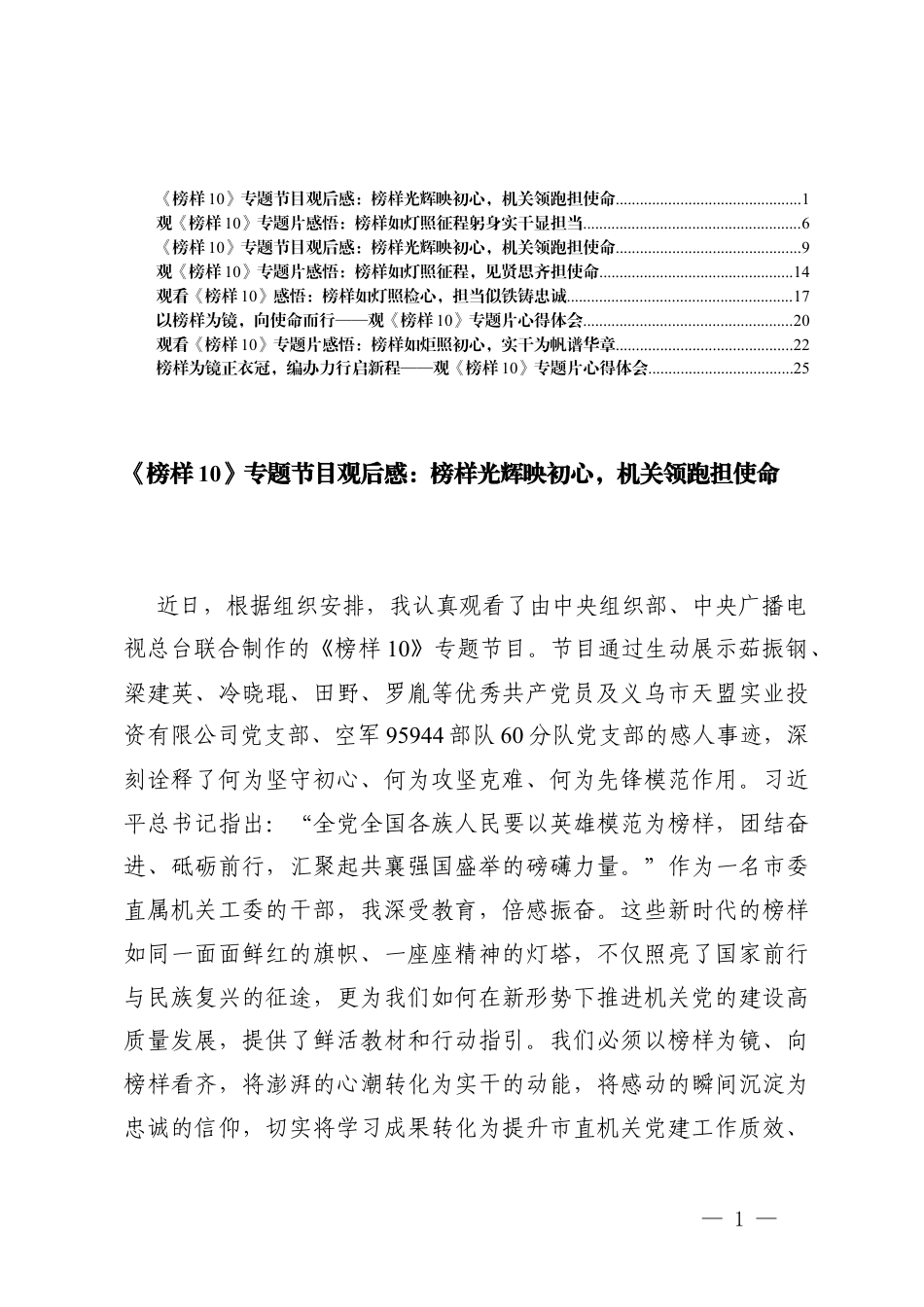 （通用）2026年观《榜样10》专题片心得体会.docx_第1页