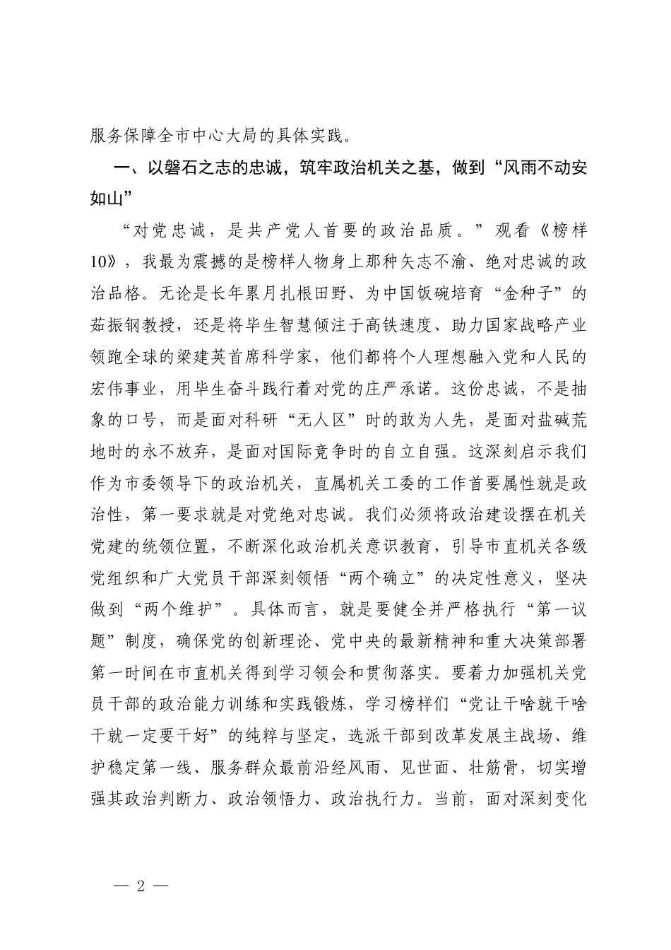 （通用）2026年观《榜样10》专题片心得体会.docx_第2页
