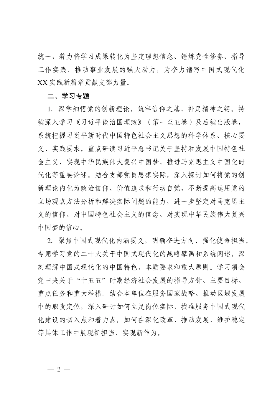 2026年度党支部理论学习计划+2026年度基层党支部理论学习计划.docx_第2页