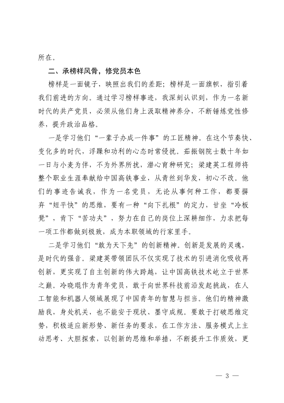 2026年普通党员观看《榜样10》专题节目感悟心得体会.docx_第3页