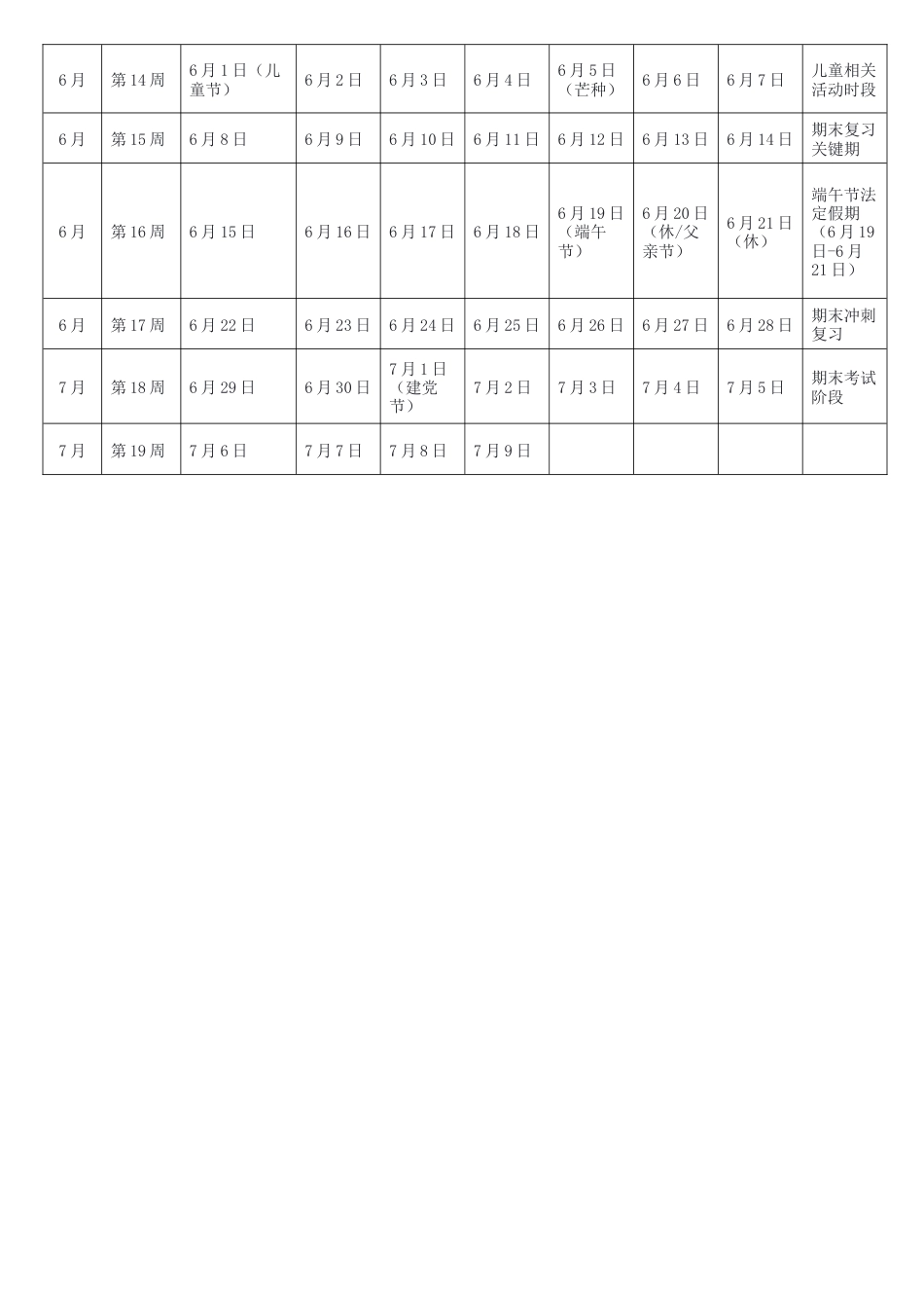 2025-2026学年第二学期教学校历表+2025-2026学年第二学春季学期校历表.docx_第3页