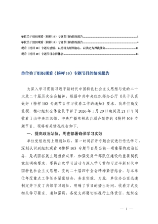 2026年观看《榜样10》专题节目的情况报告+观看《榜样10》专题节目心得体会.docx