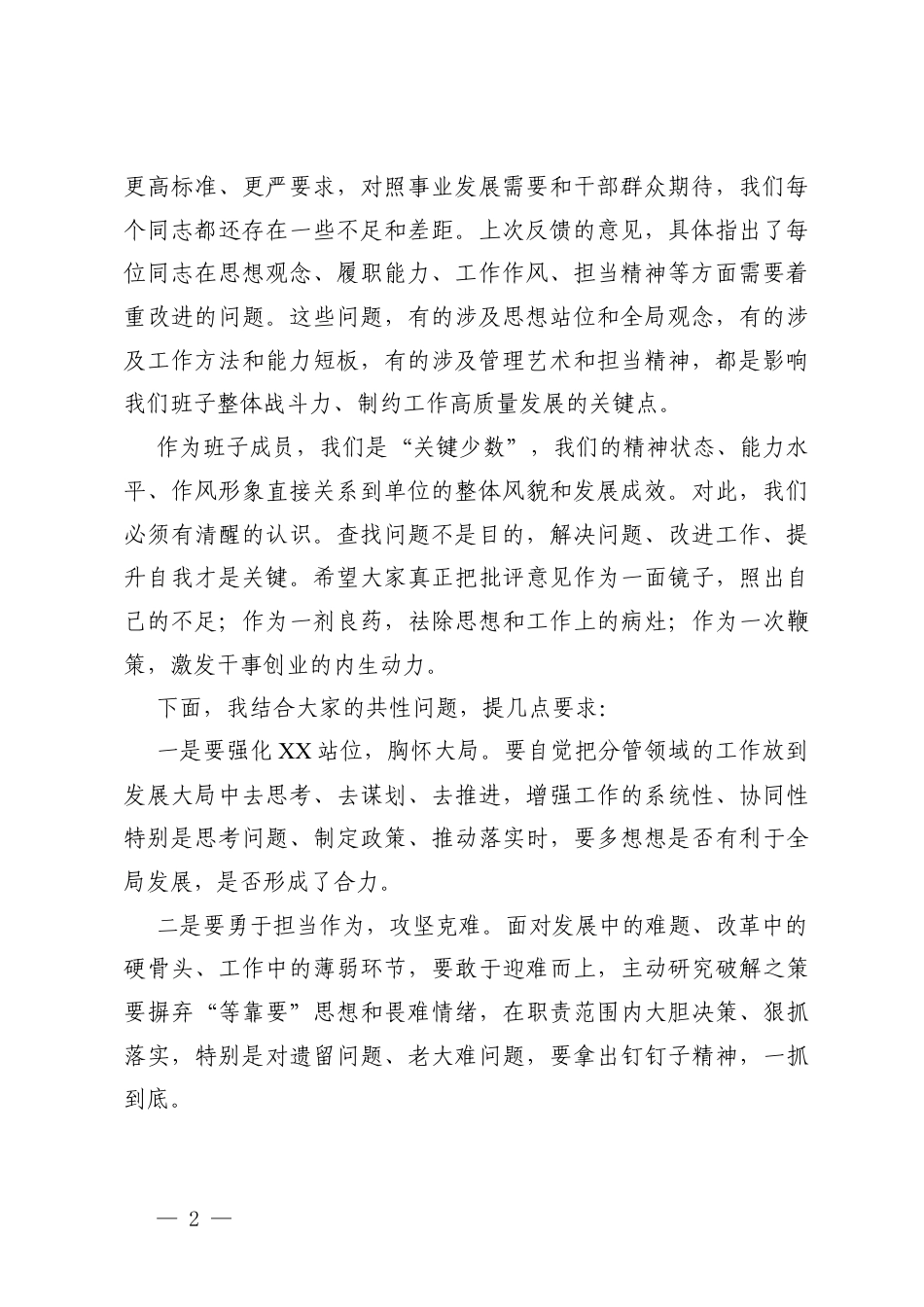 2篇 2026年主要负责同志与班子成员谈心谈话记录.docx_第2页
