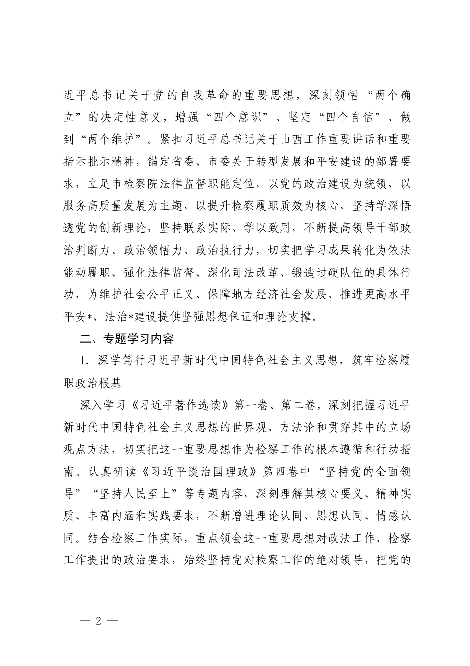 (汇编）2026年理论学习中心组专题学习计划.docx_第2页