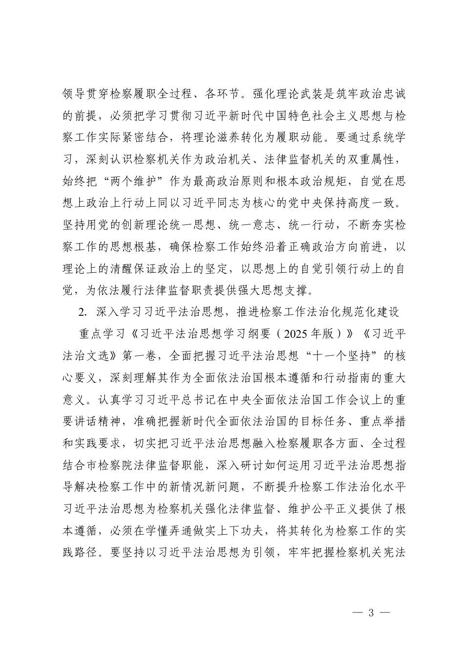 (汇编）2026年理论学习中心组专题学习计划.docx_第3页