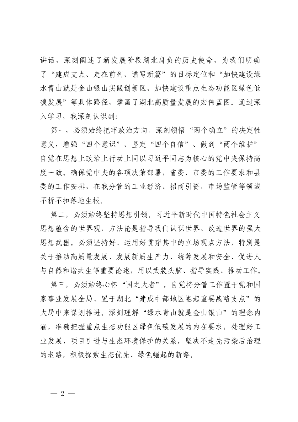 汇编在2025年度民主生活会会前集中学习研讨发言材料.docx_第2页