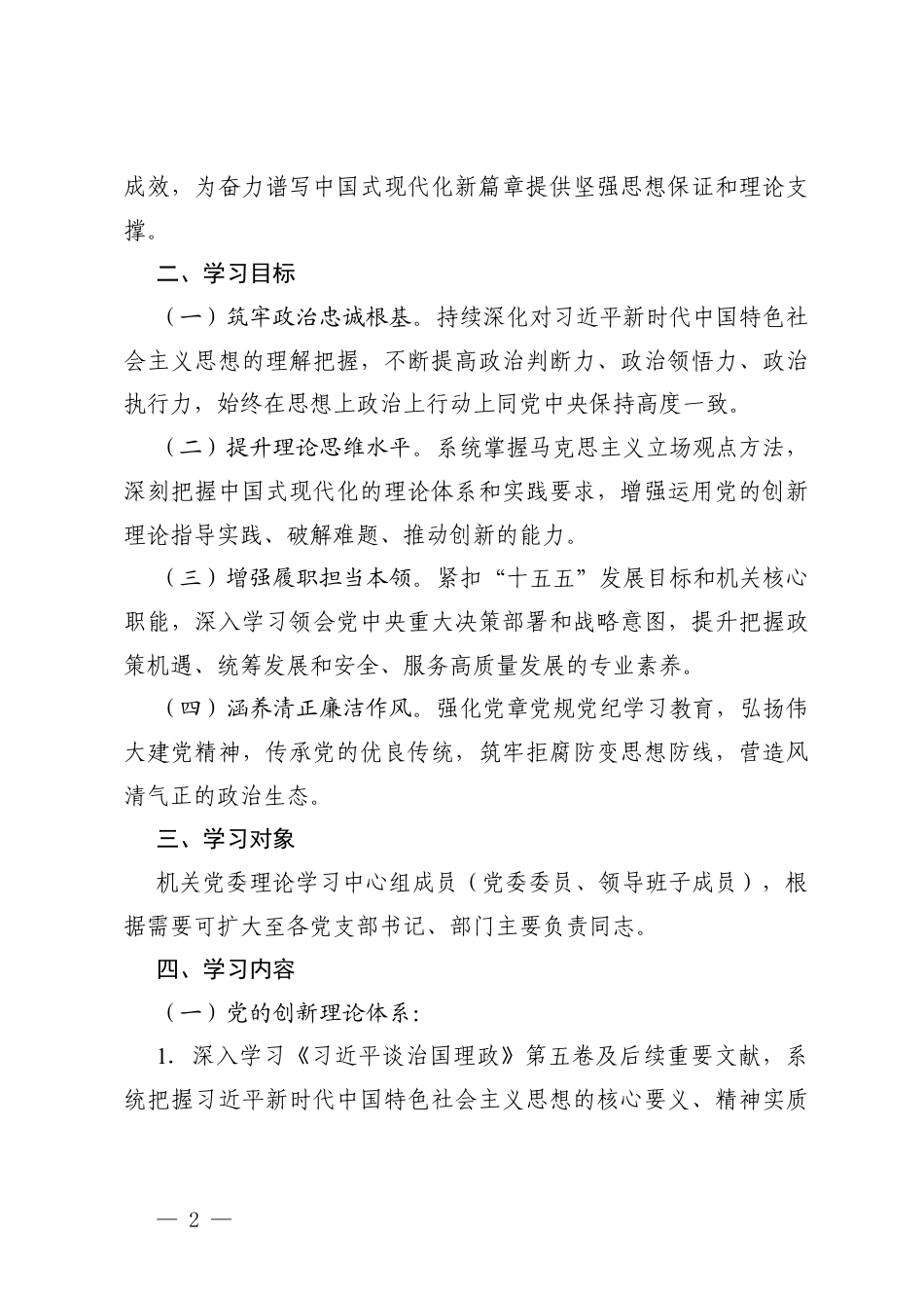 2篇 机关党委2026年度理论学习中心组学习计划.docx_第2页