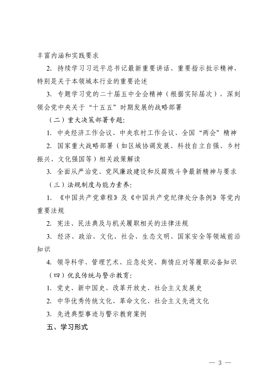 2篇 机关党委2026年度理论学习中心组学习计划.docx_第3页