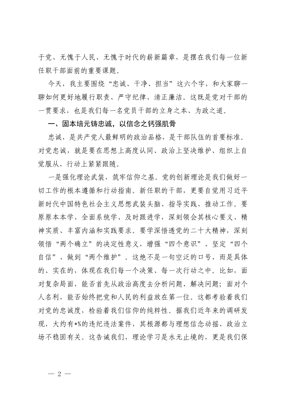 2篇 在2026年新任职干部集体廉政谈话会上的讲话.docx_第2页