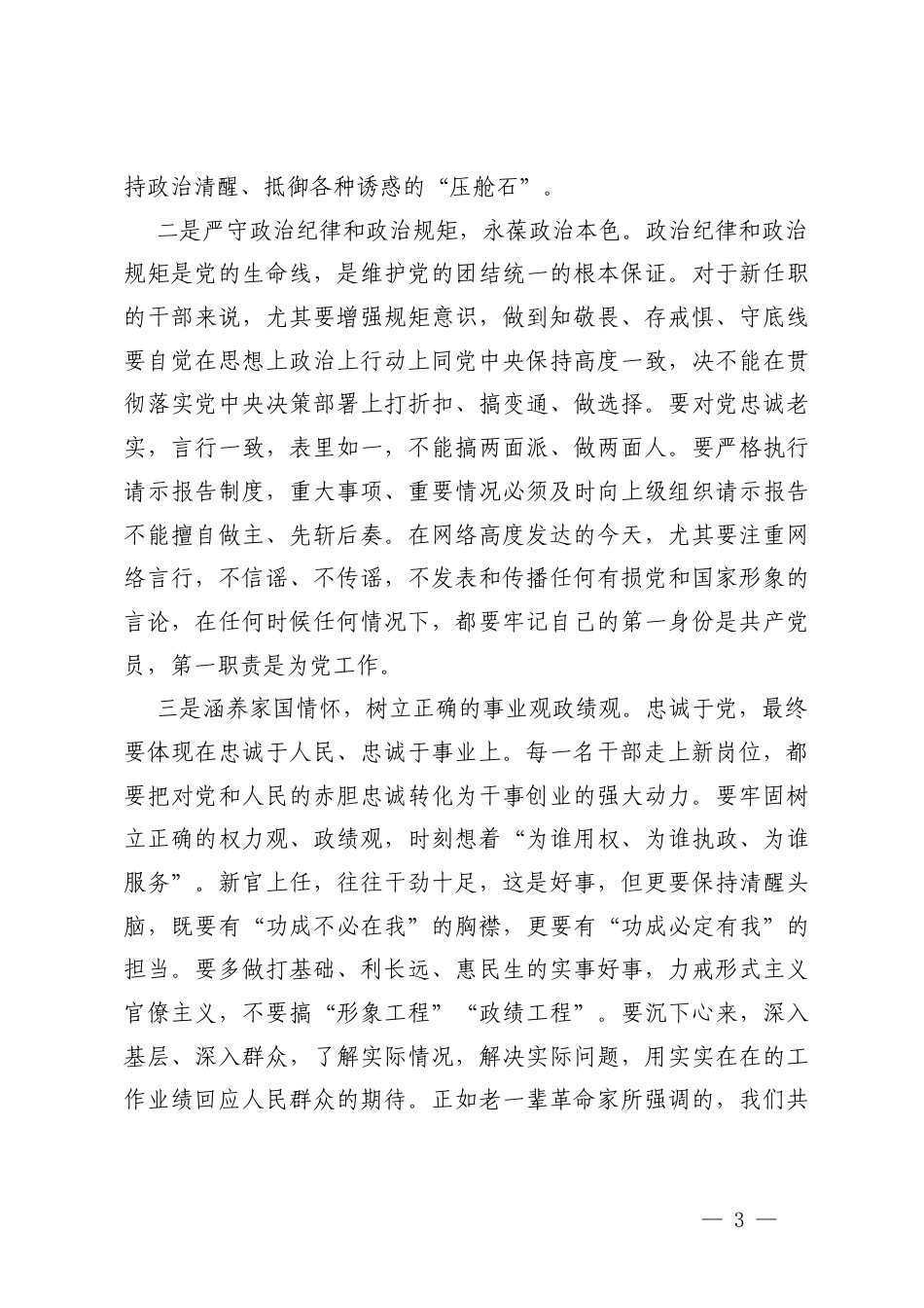 2篇 在2026年新任职干部集体廉政谈话会上的讲话.docx_第3页