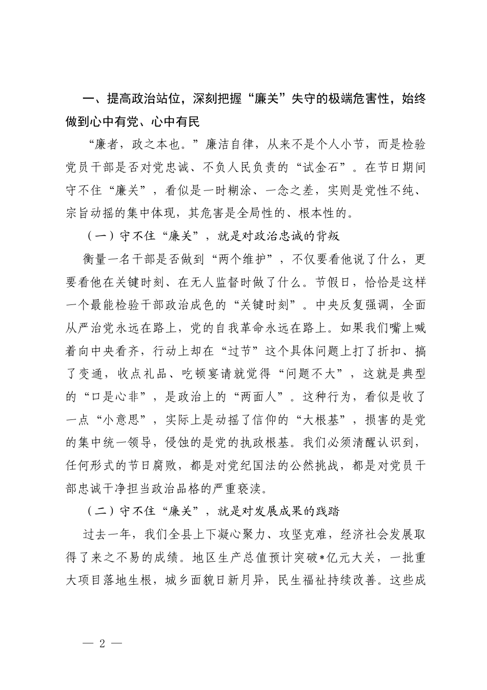 在2026年春节前廉政谈话会上的讲话2篇.docx_第2页
