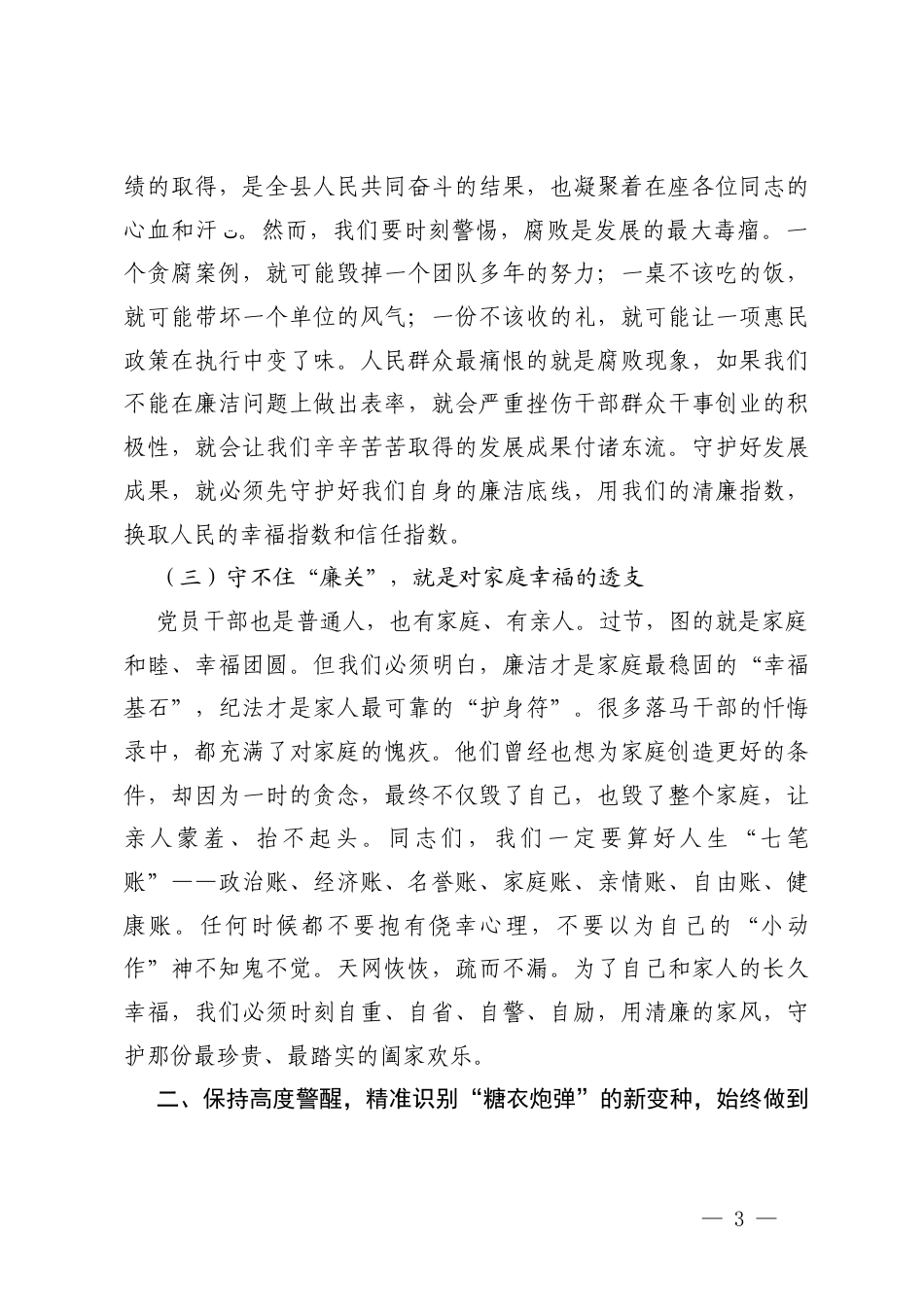 在2026年春节前廉政谈话会上的讲话2篇.docx_第3页