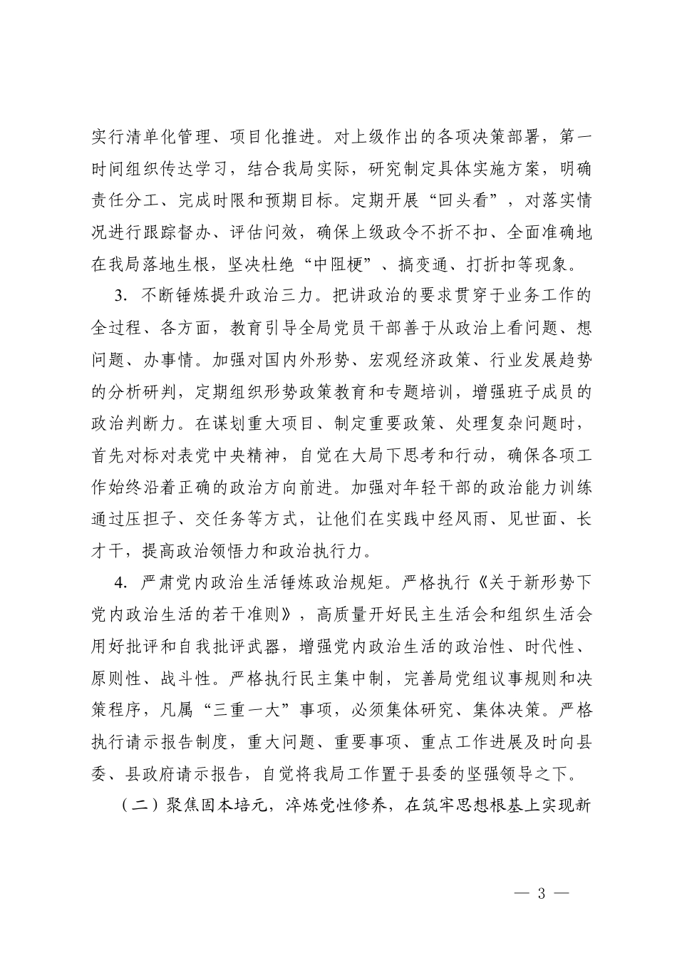 党组、乡、机关单位党组2025年度民主生活会整改落实方案（汇编）.docx_第3页