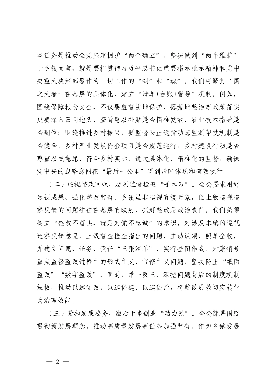 2026年镇党委书记关于学习贯彻二十届中央纪委五次全会精神的研讨交流发言及心得体会.docx_第2页