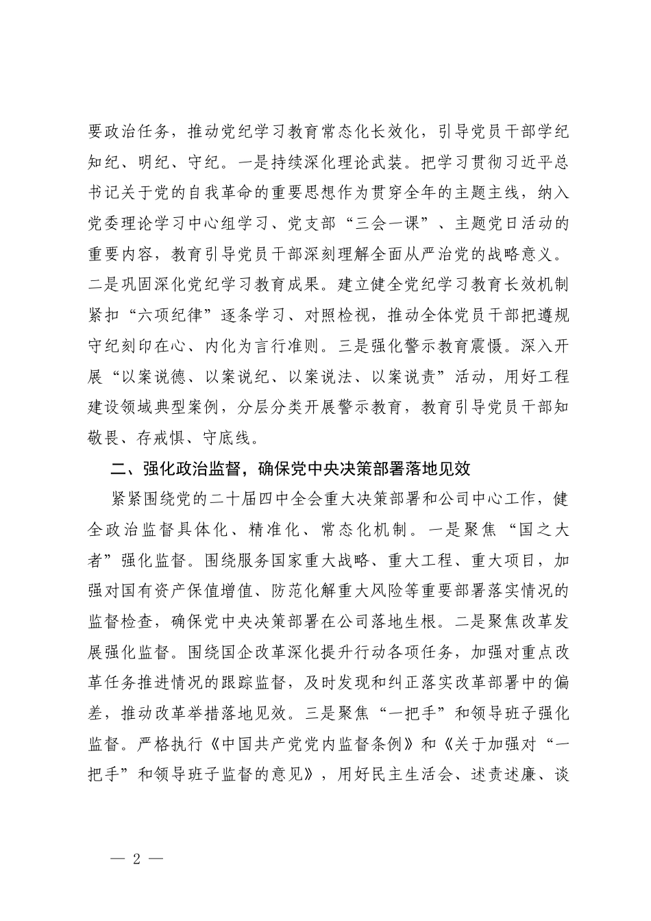 5篇 2026年机关纪检工作要点.docx_第2页