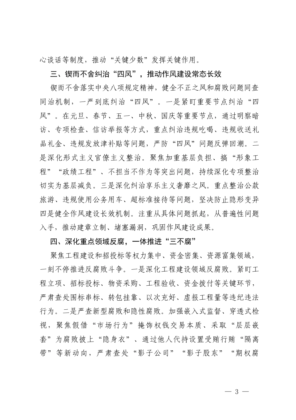 5篇 2026年机关纪检工作要点.docx_第3页