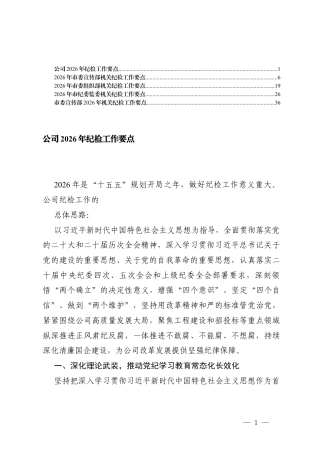 5篇 2026年机关纪检工作要点.docx