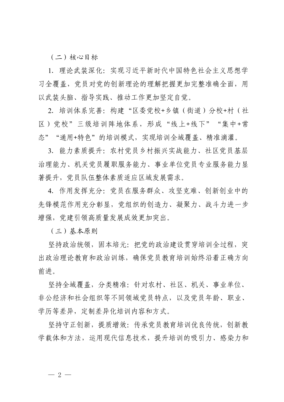 2026年党员教育培训工作计划.docx_第2页