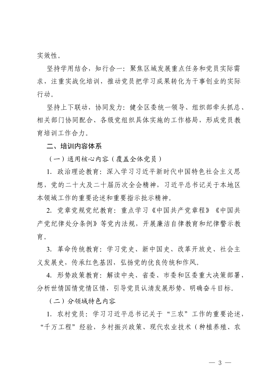 2026年党员教育培训工作计划.docx_第3页